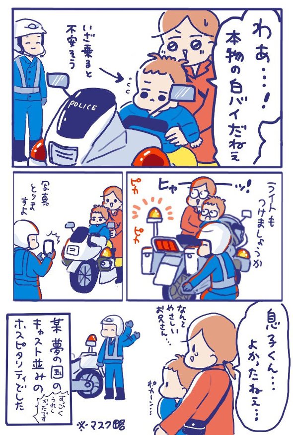 こんなお巡りさんがいるなんて……！