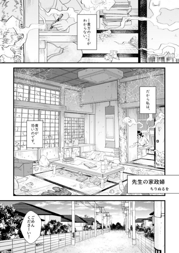 先生の家政夫 漫画