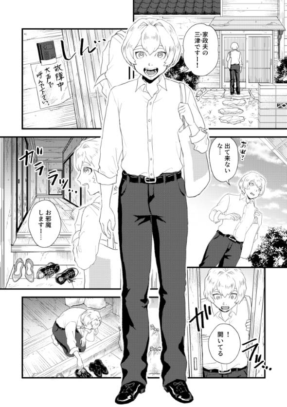先生の家政夫 漫画