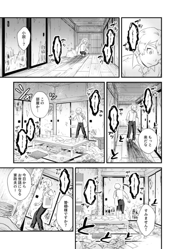 先生の家政夫 漫画