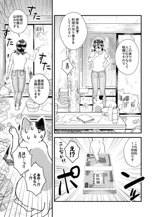 先生の家政夫 漫画