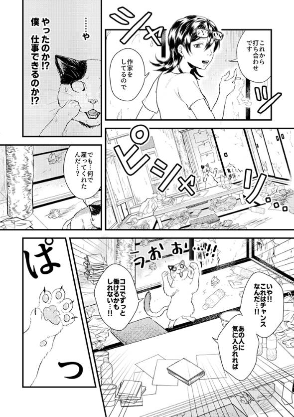先生の家政夫 漫画