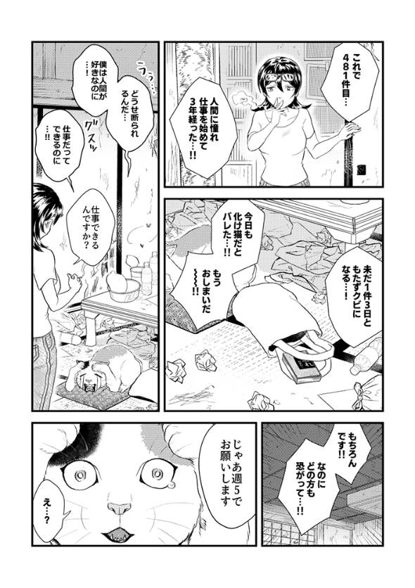 先生の家政夫 漫画
