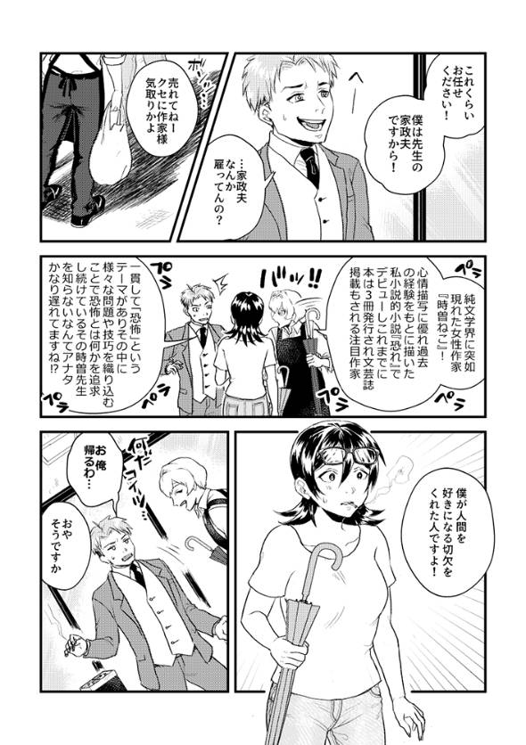 先生の家政夫 漫画