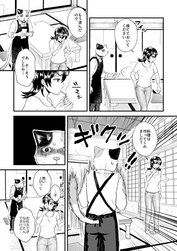 先生の家政夫 漫画