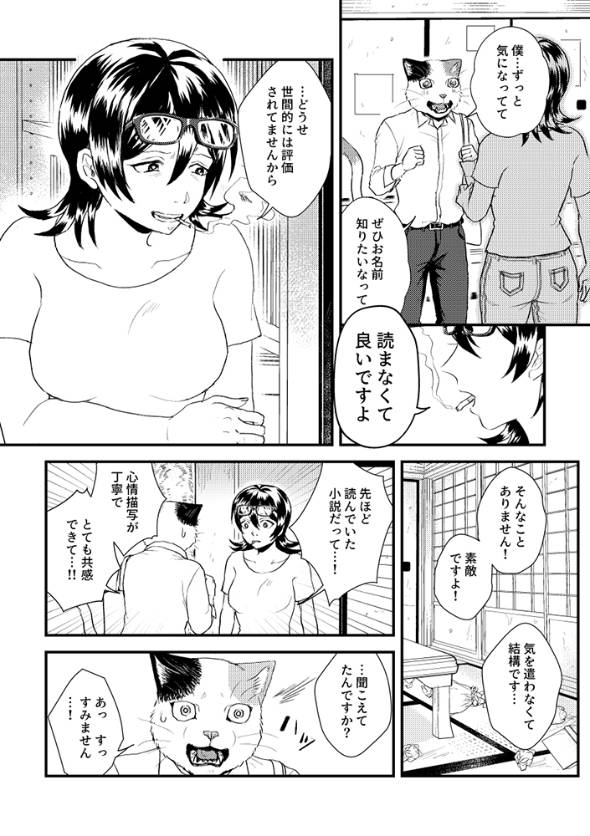 先生の家政夫 漫画