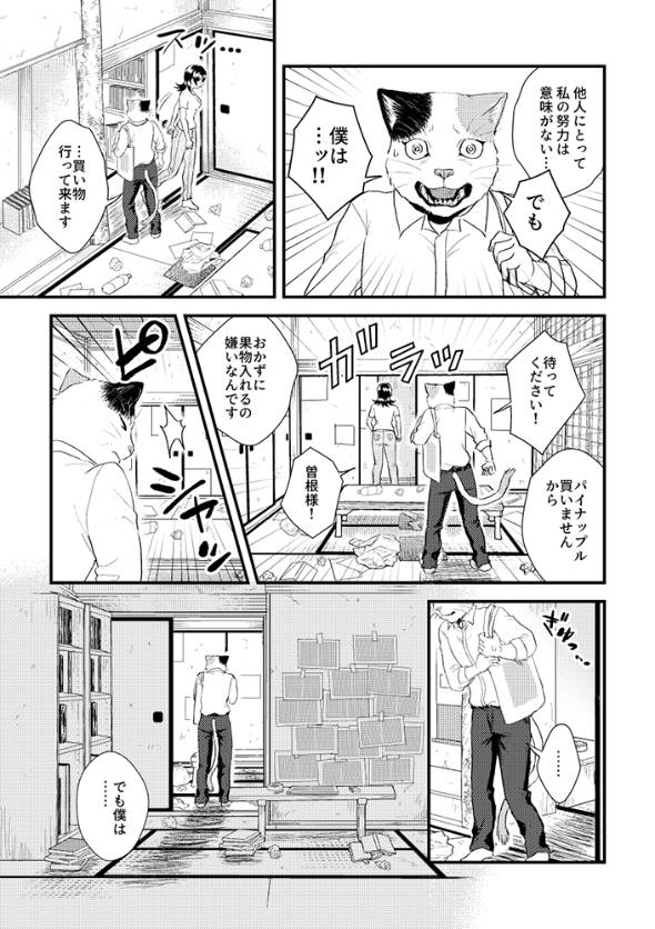 先生の家政夫 漫画