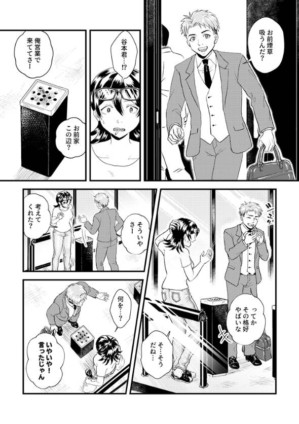 先生の家政夫 漫画