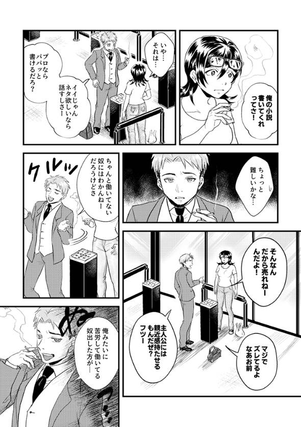 先生の家政夫 漫画