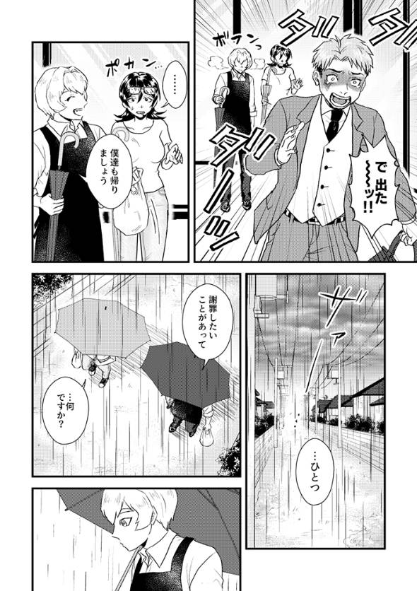 先生の家政夫 漫画