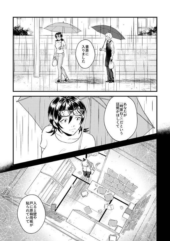 先生の家政夫 漫画