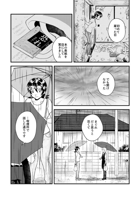 先生の家政夫 漫画