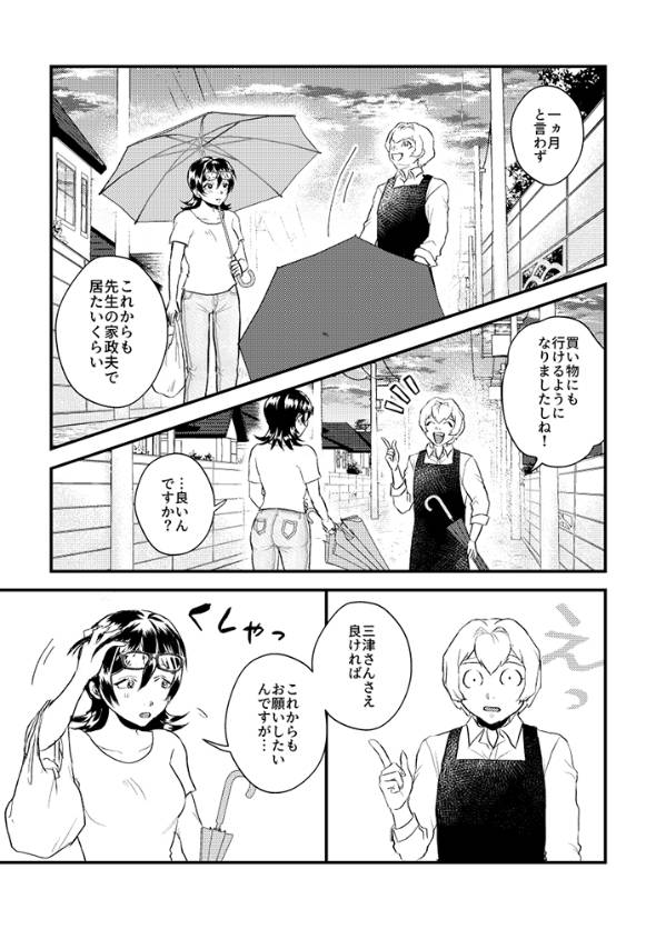 先生の家政夫 漫画