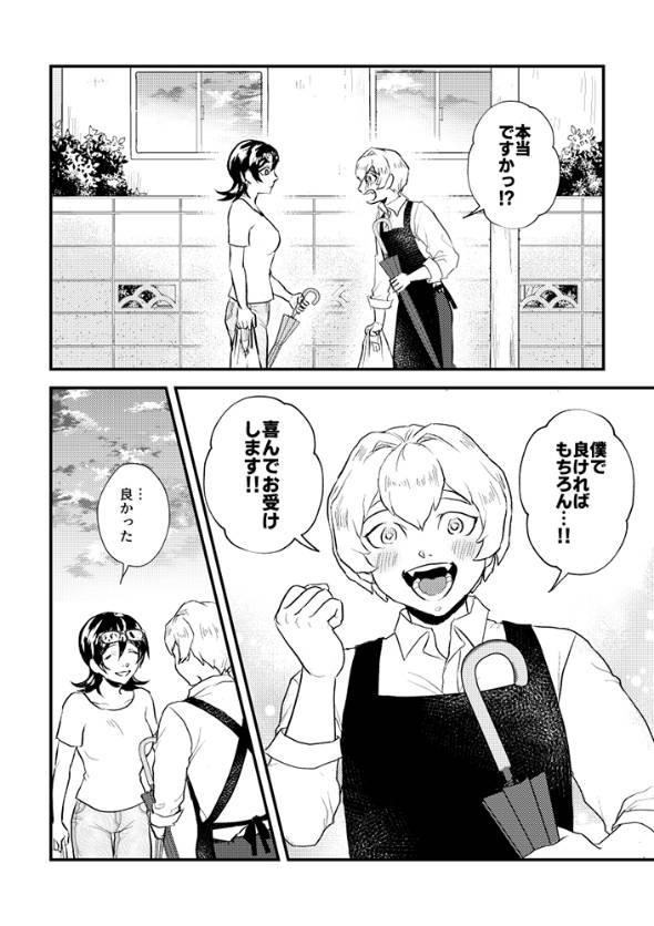 先生の家政夫 漫画