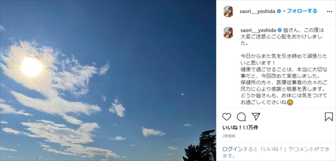 吉田沙保里 元女子レスリング選手 新型コロナウイルス感染症 COVID-19 回復 ZIP! Instagram