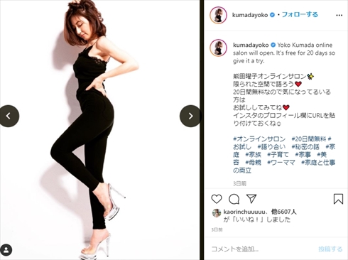 熊田曜子 体重 体脂肪率 1桁 女性 インスタ