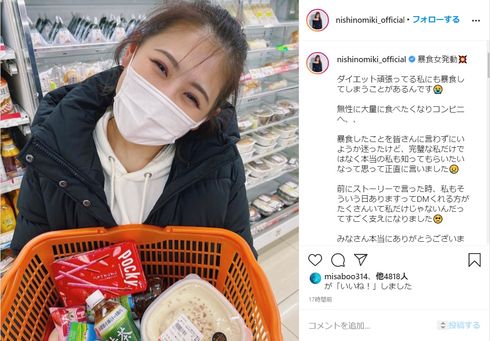 西野未姫 ダイエット 食事 暴食 リバウンド AKB48