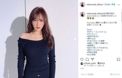 西野未姫 ダイエット 食事 暴食 リバウンド AKB48