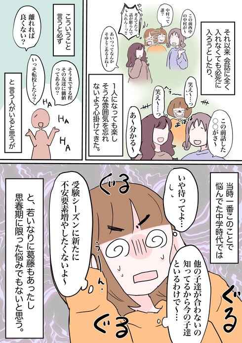 3人グループは苦手03