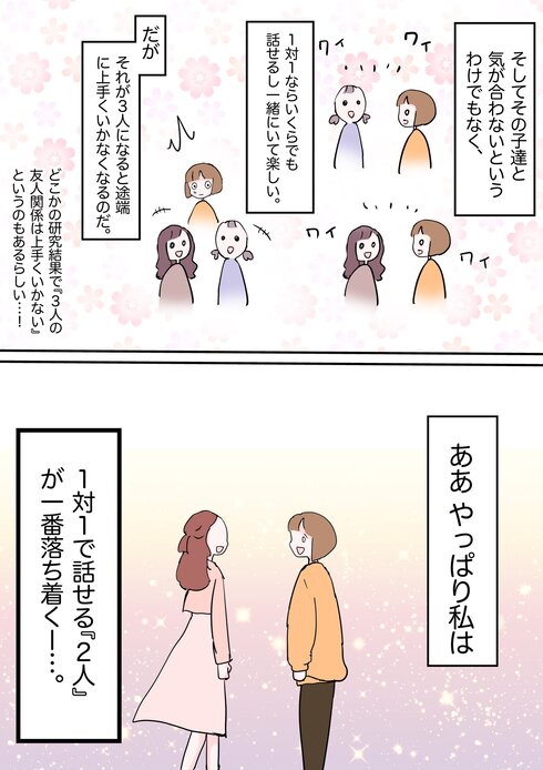 3人グループは苦手04