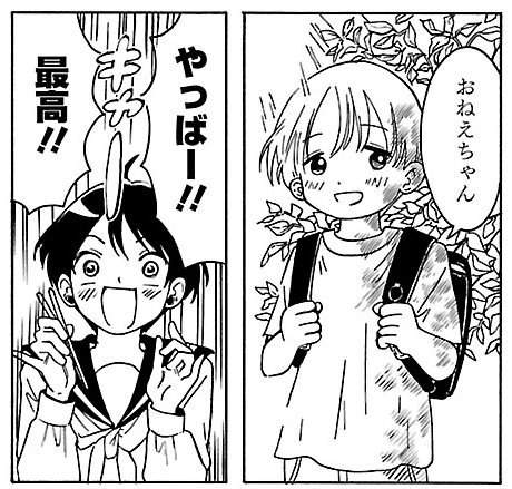 転がる姉弟 森つぶみ ふらっとヒーローズ 漫画 再婚