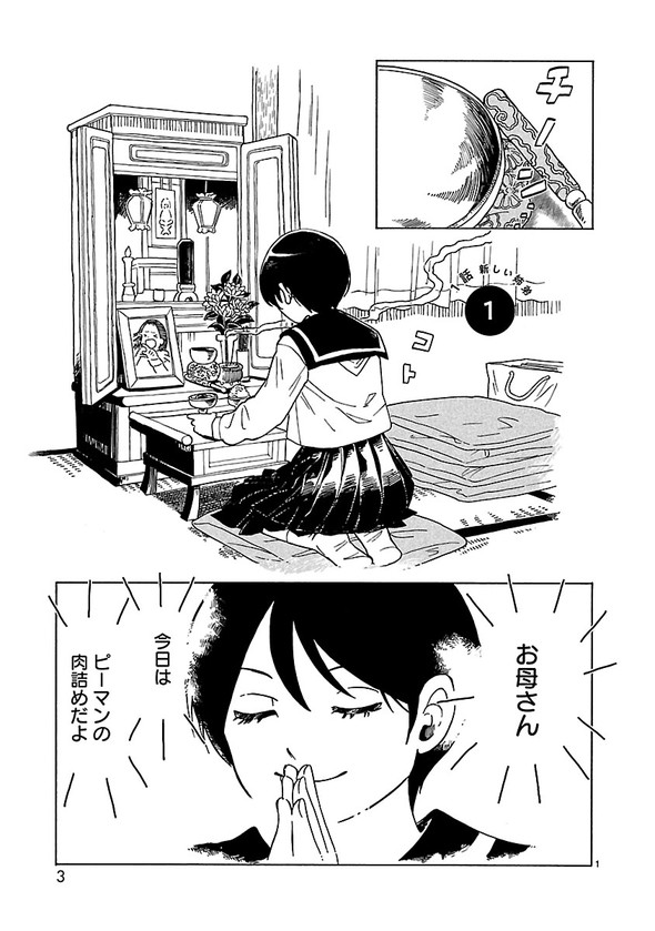 転がる姉弟 森つぶみ ふらっとヒーローズ 漫画 再婚