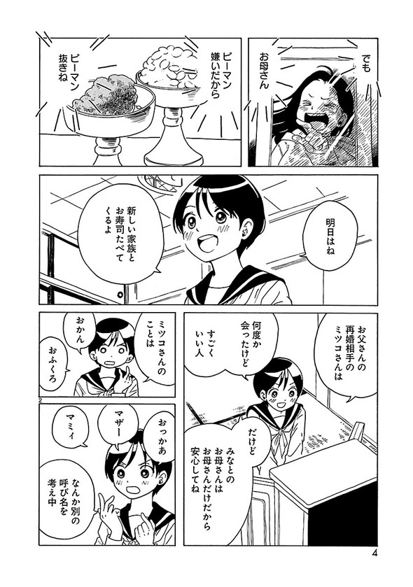 転がる姉弟 森つぶみ ふらっとヒーローズ 漫画 再婚