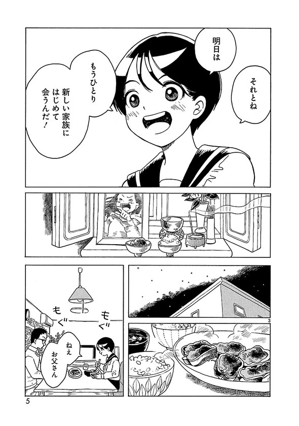 転がる姉弟 森つぶみ ふらっとヒーローズ 漫画 再婚