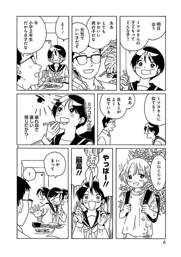 転がる姉弟 森つぶみ ふらっとヒーローズ 漫画 再婚