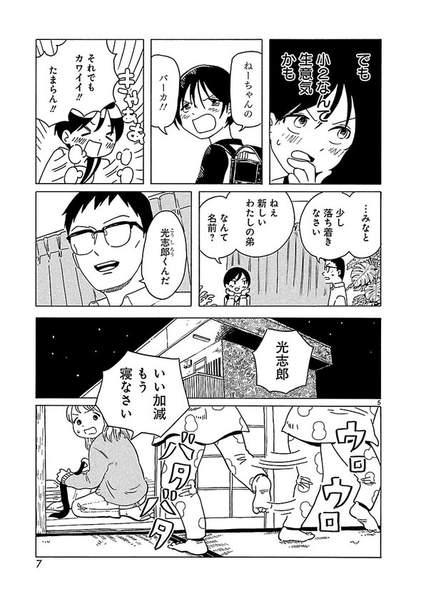 転がる姉弟 森つぶみ ふらっとヒーローズ 漫画 再婚