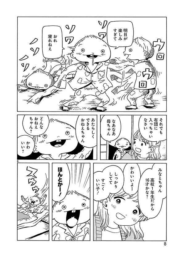 転がる姉弟 森つぶみ ふらっとヒーローズ 漫画 再婚