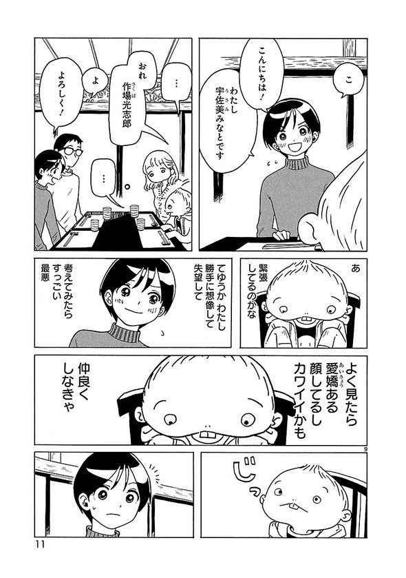 転がる姉弟 森つぶみ ふらっとヒーローズ 漫画 再婚