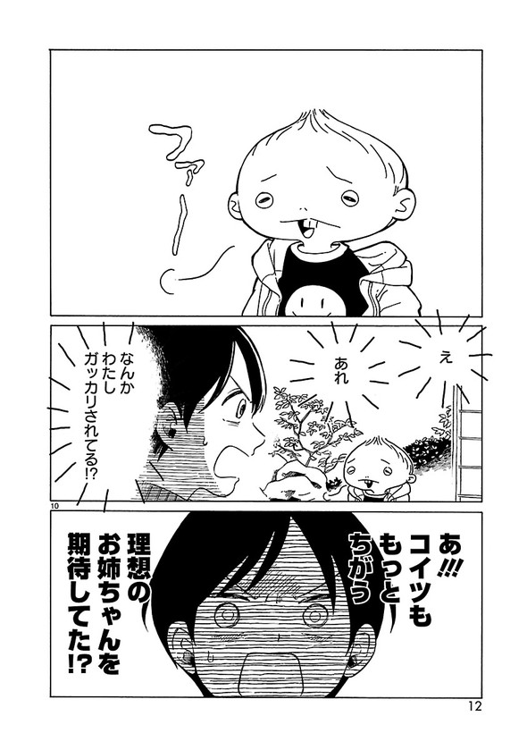 転がる姉弟 森つぶみ ふらっとヒーローズ 漫画 再婚