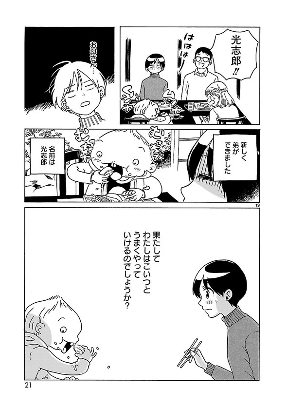 転がる姉弟 森つぶみ ふらっとヒーローズ 漫画 再婚