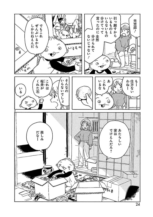 転がる姉弟 森つぶみ ふらっとヒーローズ 漫画 再婚