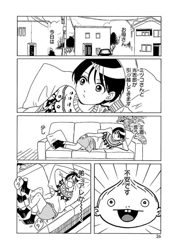 転がる姉弟 森つぶみ ふらっとヒーローズ 漫画 再婚