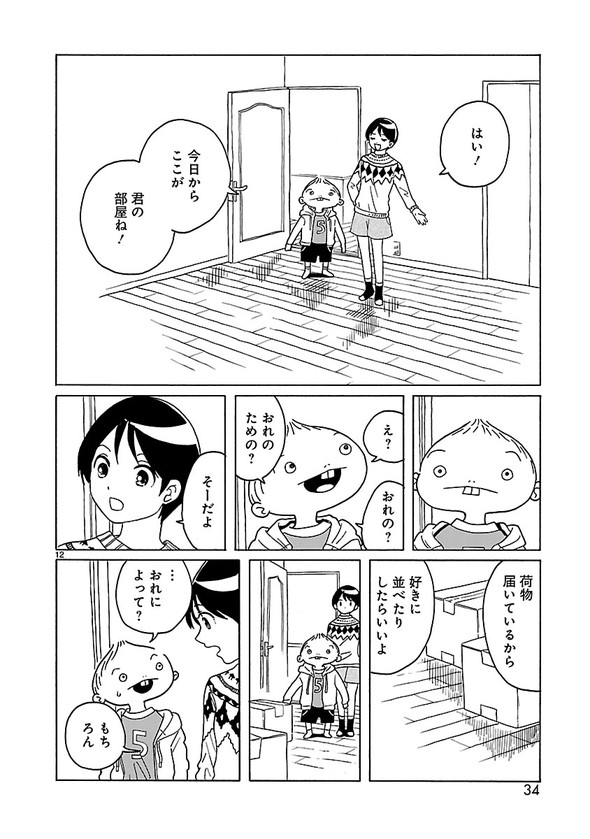 転がる姉弟 森つぶみ ふらっとヒーローズ 漫画 再婚
