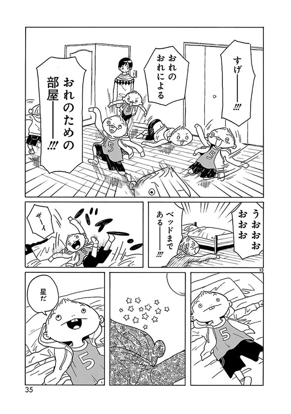 転がる姉弟 森つぶみ ふらっとヒーローズ 漫画 再婚