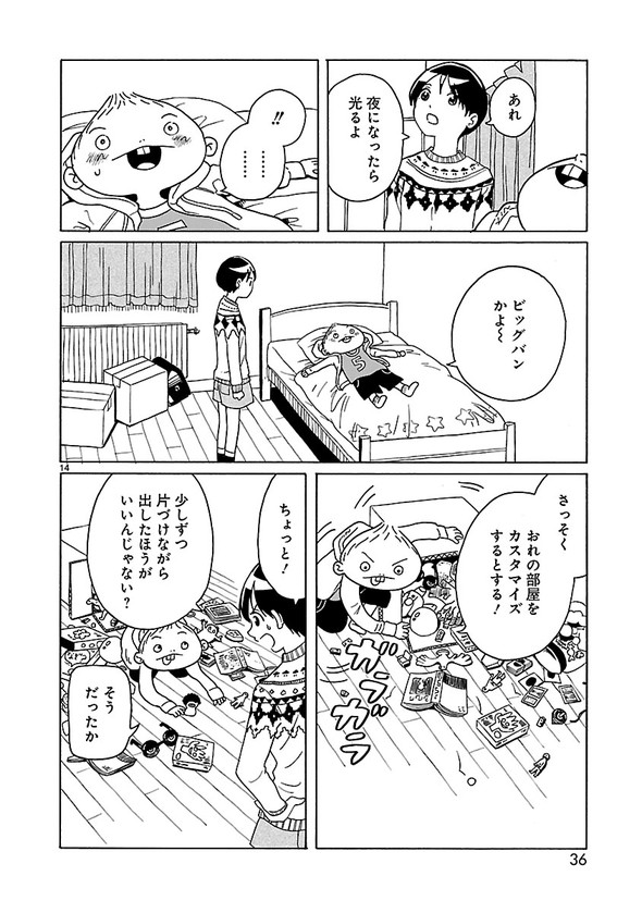 転がる姉弟 森つぶみ ふらっとヒーローズ 漫画 再婚