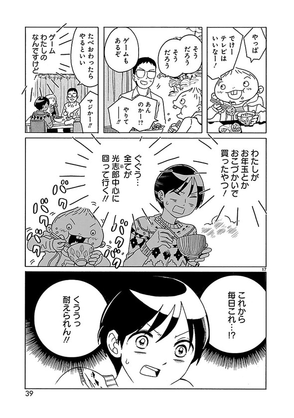 転がる姉弟 森つぶみ ふらっとヒーローズ 漫画 再婚