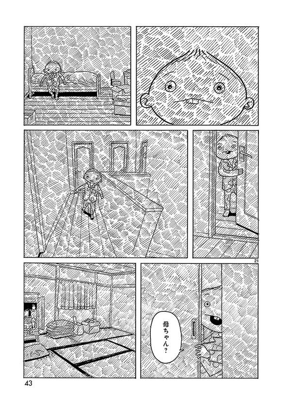 転がる姉弟 森つぶみ ふらっとヒーローズ 漫画 再婚