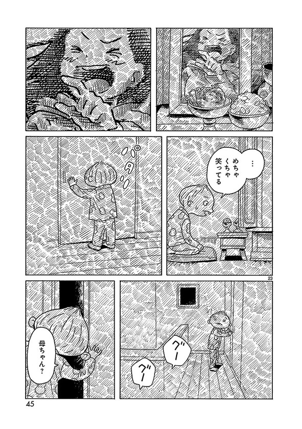 転がる姉弟 森つぶみ ふらっとヒーローズ 漫画 再婚