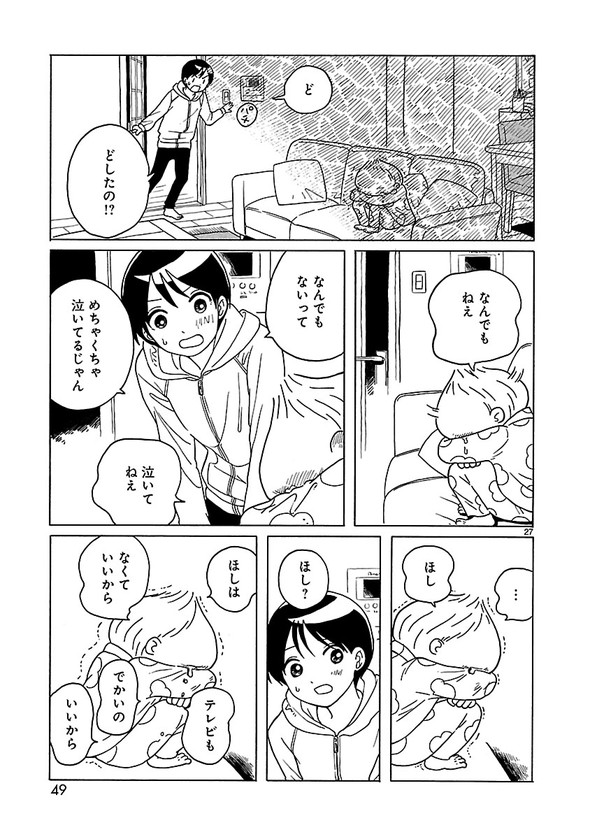 転がる姉弟 森つぶみ ふらっとヒーローズ 漫画 再婚