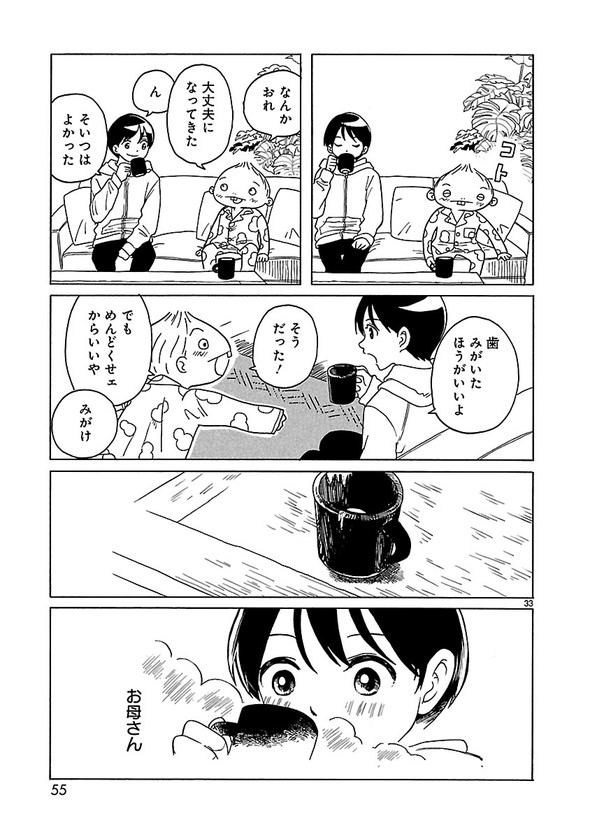 転がる姉弟 森つぶみ ふらっとヒーローズ 漫画 再婚