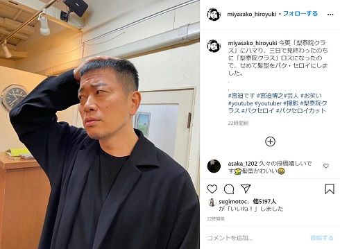 宮迫博之 梨泰院クラス パク・セロイ 髪形