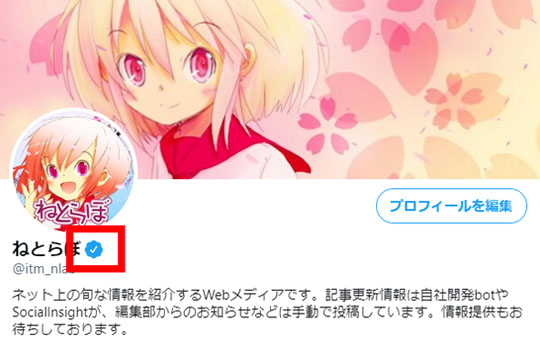 認証済みバッジ