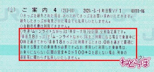 青春18きっぷ