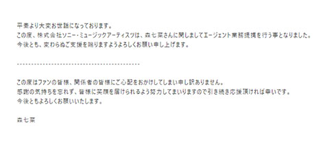 森七菜 事務所 移籍