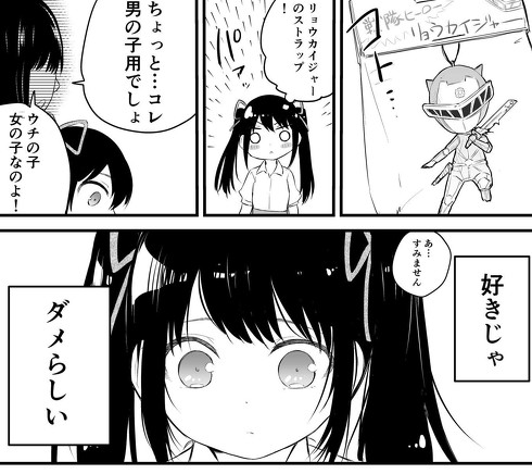 「かわいい女の子の話」コマ2