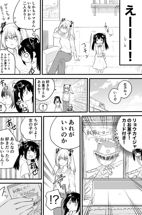 「かわいい女の子の話」3p